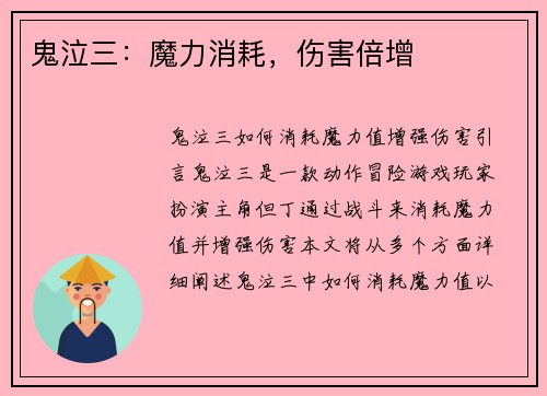 鬼泣三：魔力消耗，伤害倍增