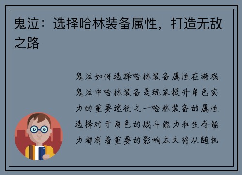 鬼泣：选择哈林装备属性，打造无敌之路